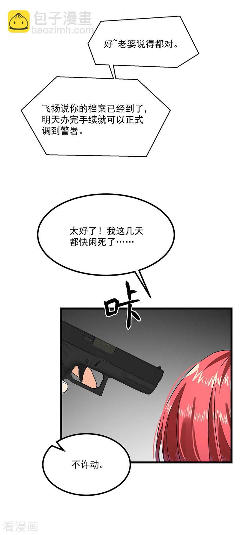 《隐婚总裁别乱来》第41话 安迪在线吃醋 第8页