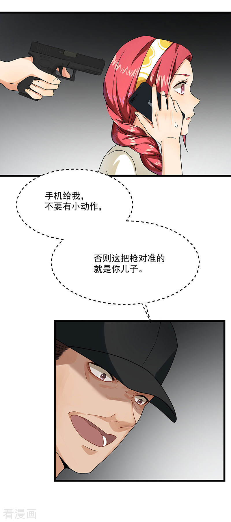 《隐婚总裁别乱来》第41话 安迪在线吃醋 第9页