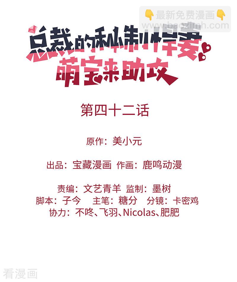 《隐婚总裁别乱来》第42话 你们一起去死吧 第2页