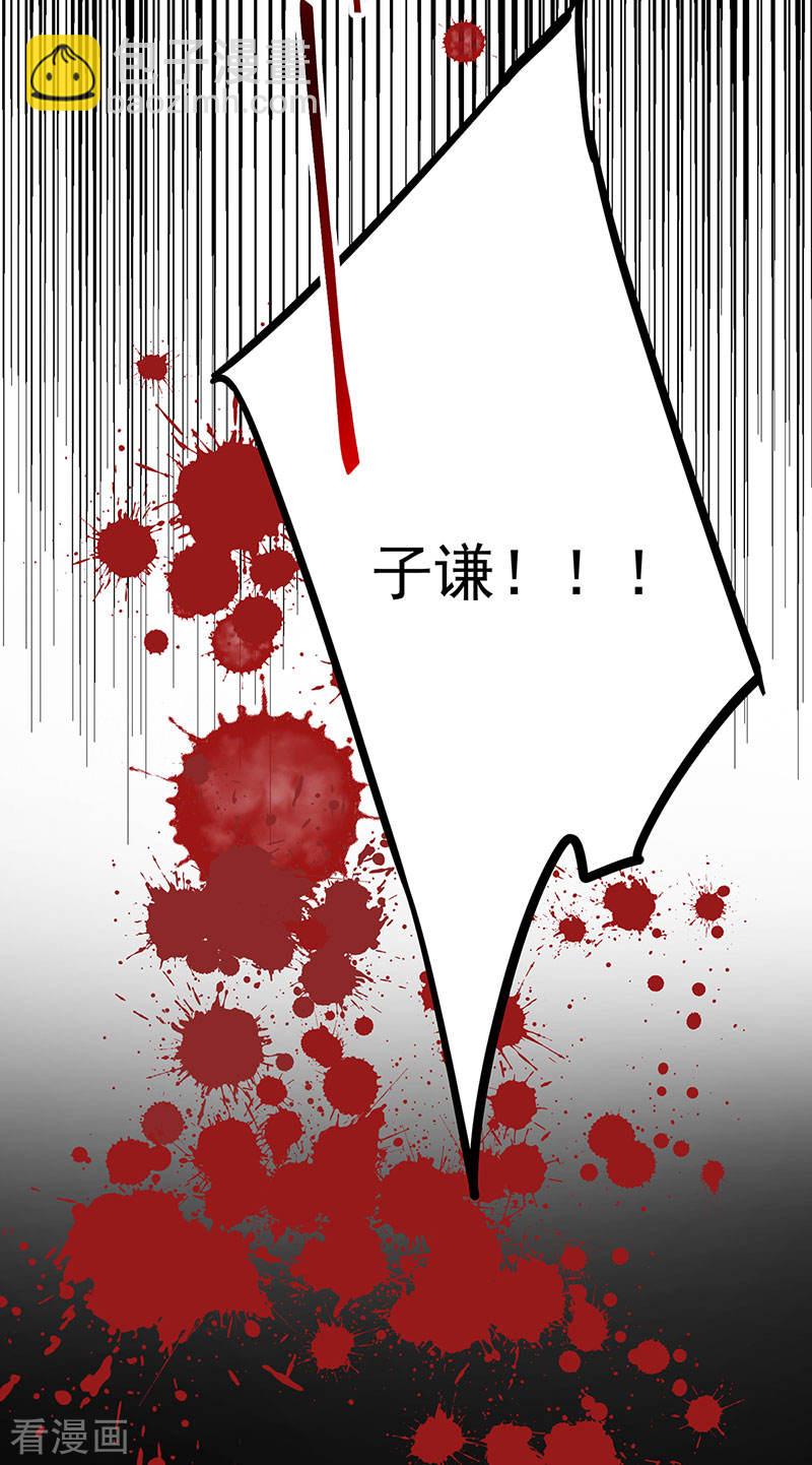 《隐婚总裁别乱来》第42话 你们一起去死吧 第31页