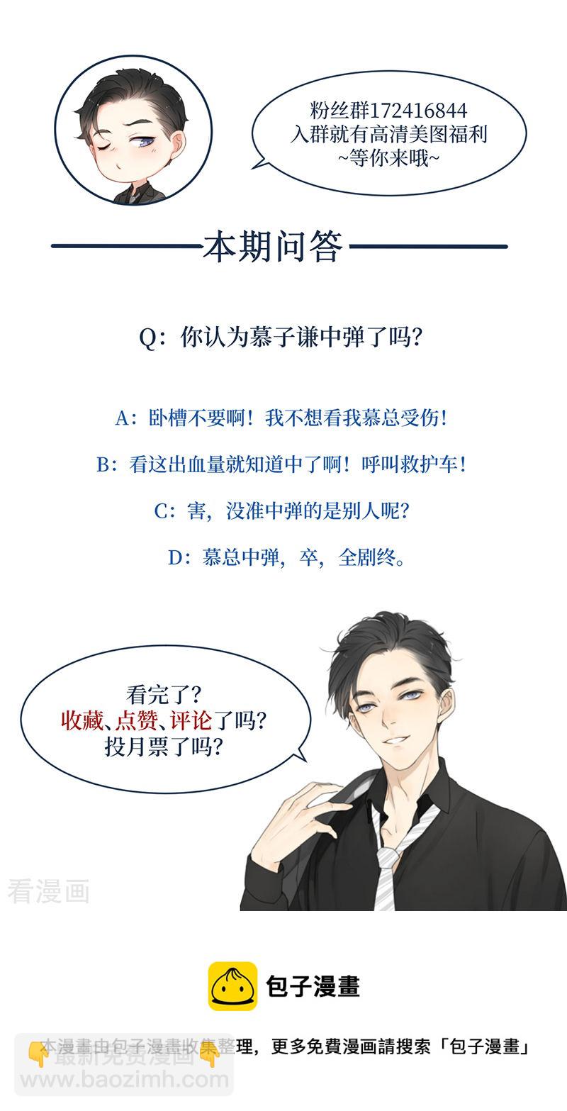 《隐婚总裁别乱来》第42话 你们一起去死吧 第32页