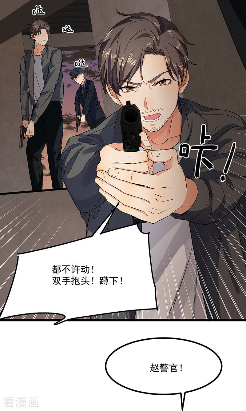 《隐婚总裁别乱来》第43话 为什么不开灯 第11页