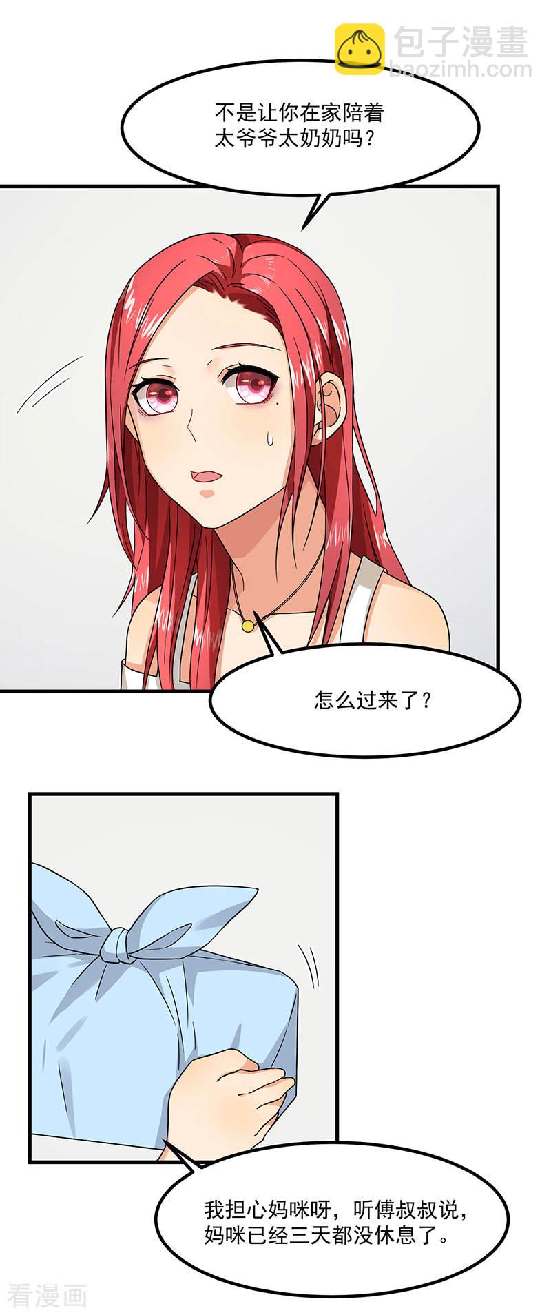《隐婚总裁别乱来》第43话 为什么不开灯 第20页