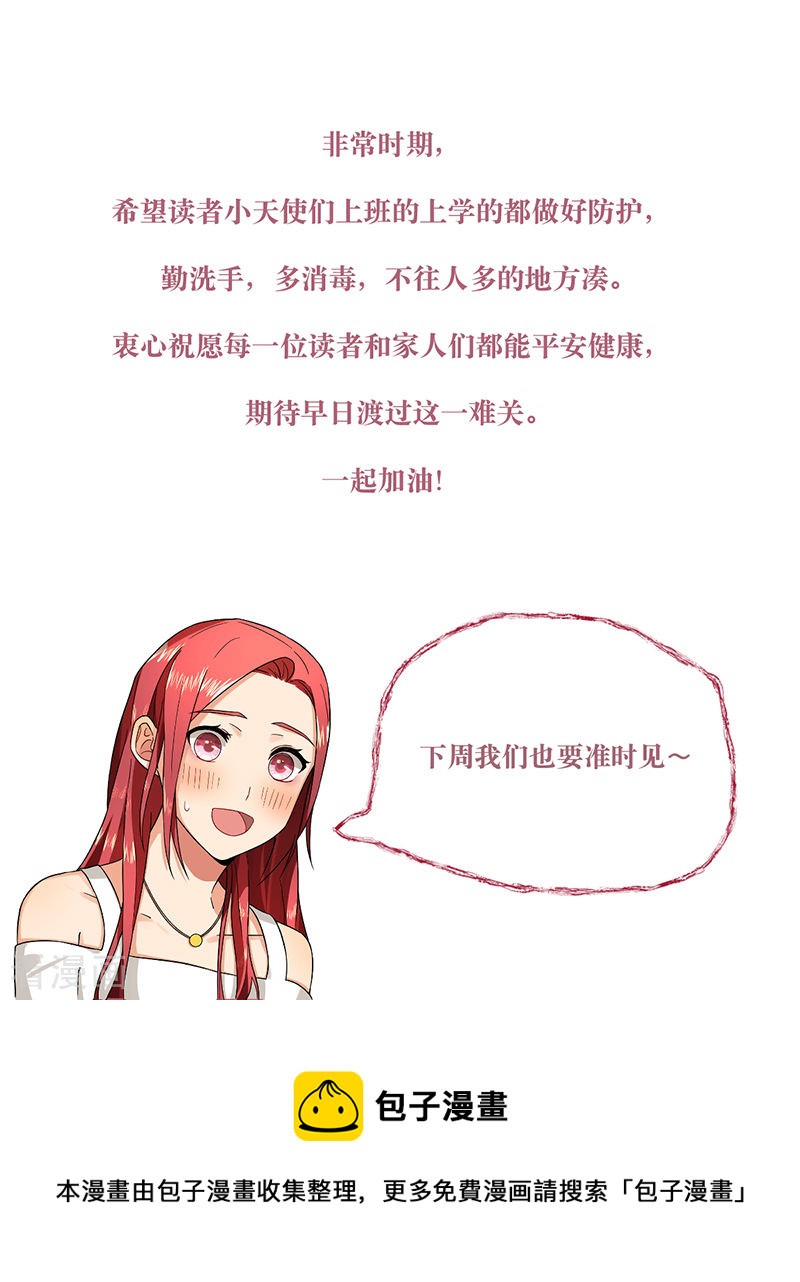 《隐婚总裁别乱来》第43话 为什么不开灯 第27页