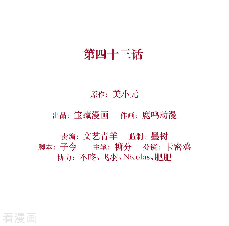 《隐婚总裁别乱来》第43话 为什么不开灯 第2页
