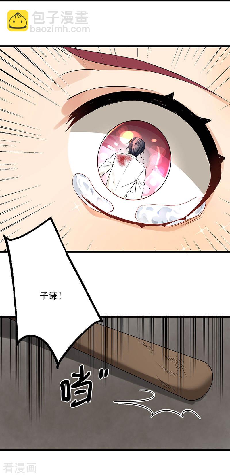 《隐婚总裁别乱来》第43话 为什么不开灯 第4页