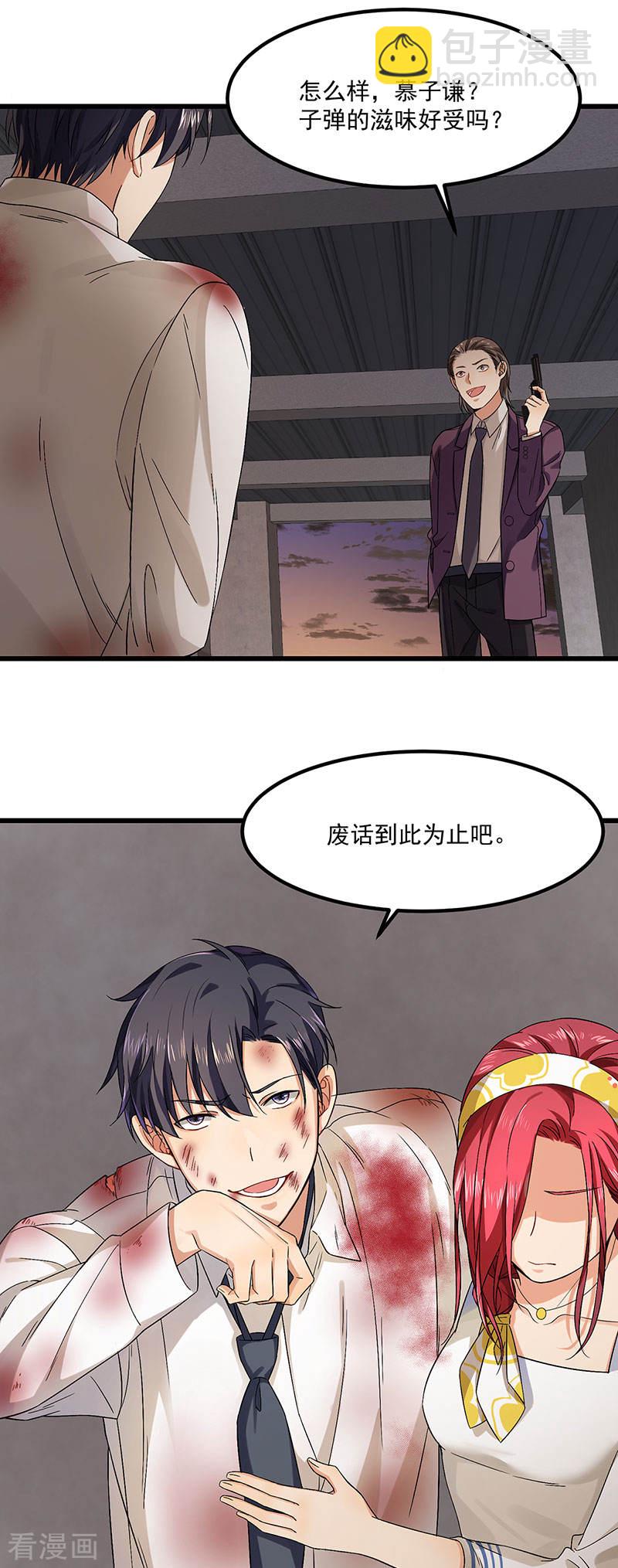 《隐婚总裁别乱来》第43话 为什么不开灯 第6页