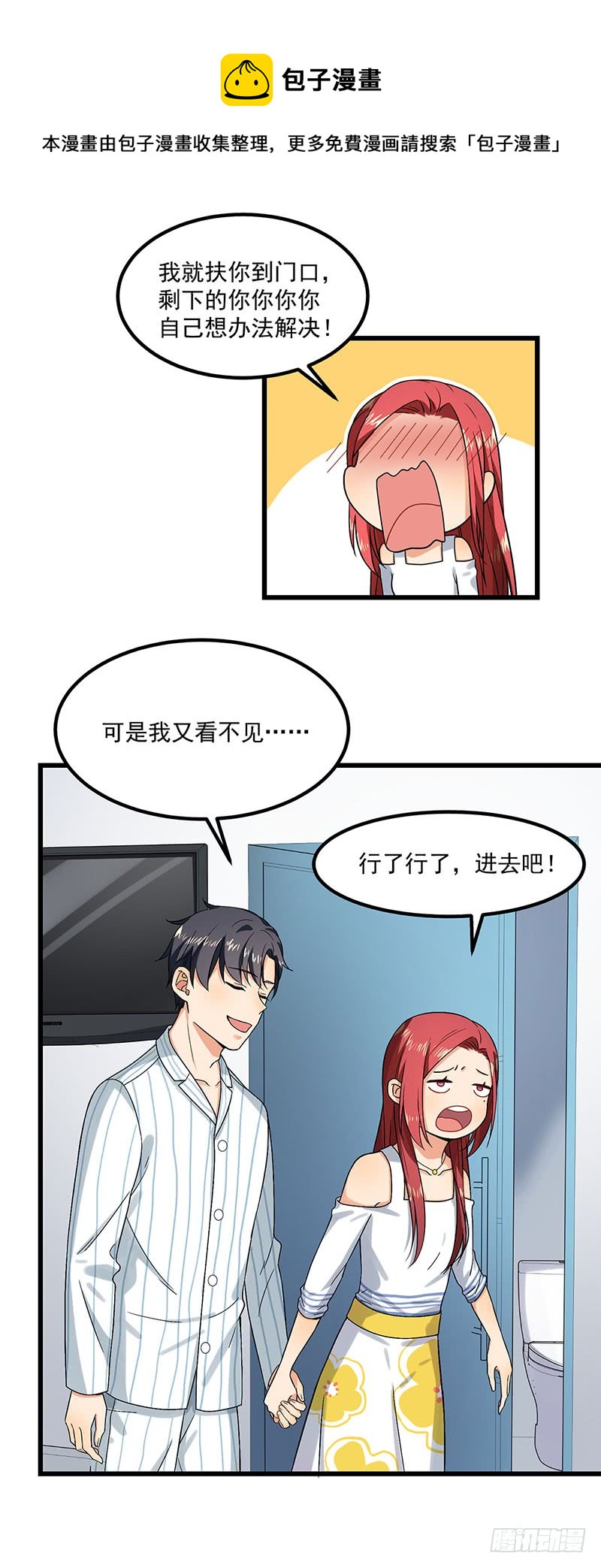 《隐婚总裁别乱来》第44话 生命的大和谐 第12页