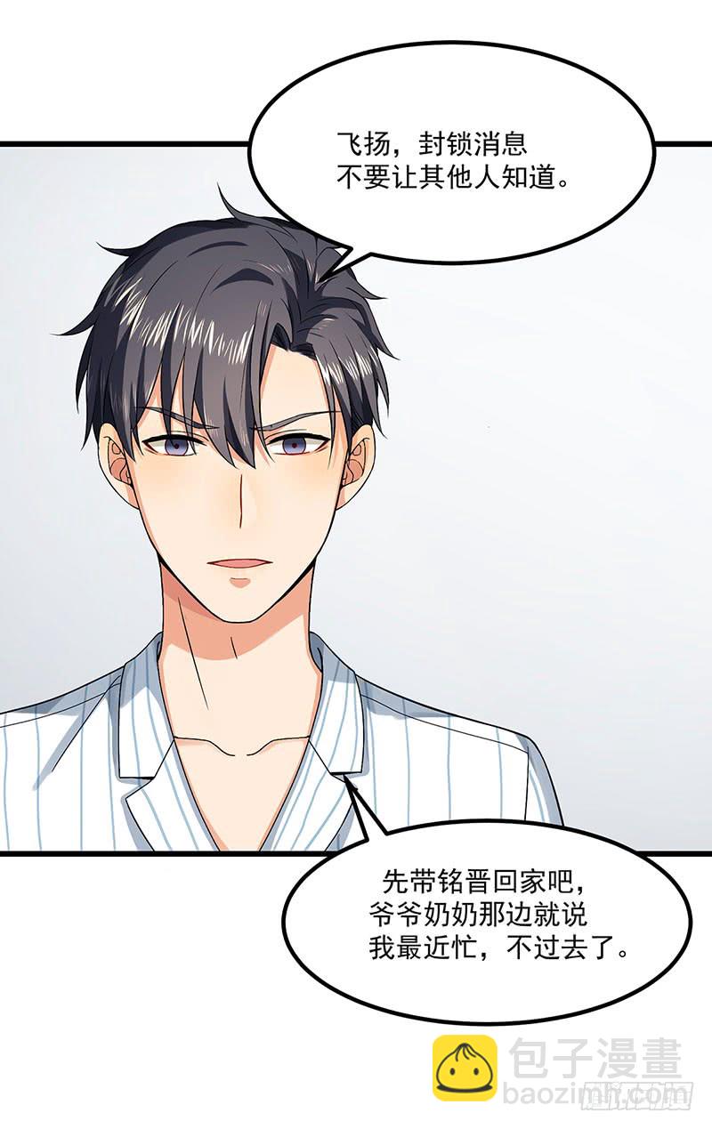 《隐婚总裁别乱来》第44话 生命的大和谐 第5页