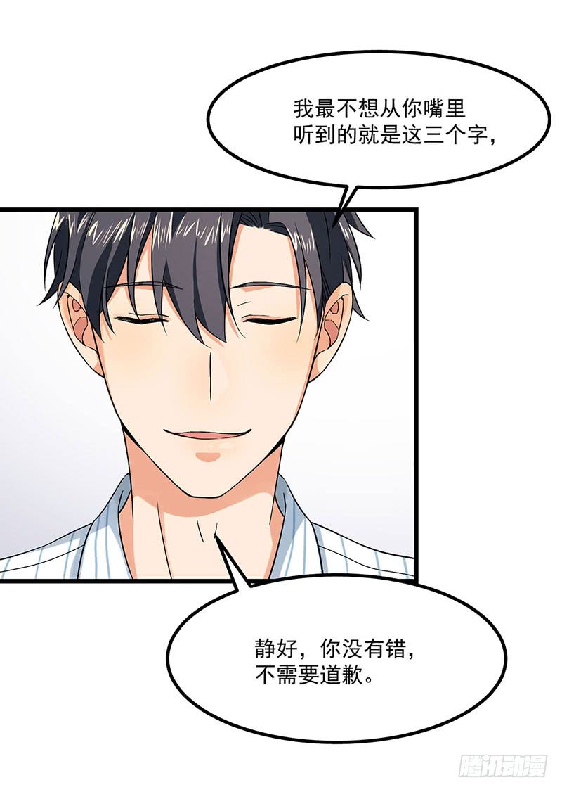 《隐婚总裁别乱来》第44话 生命的大和谐 第8页