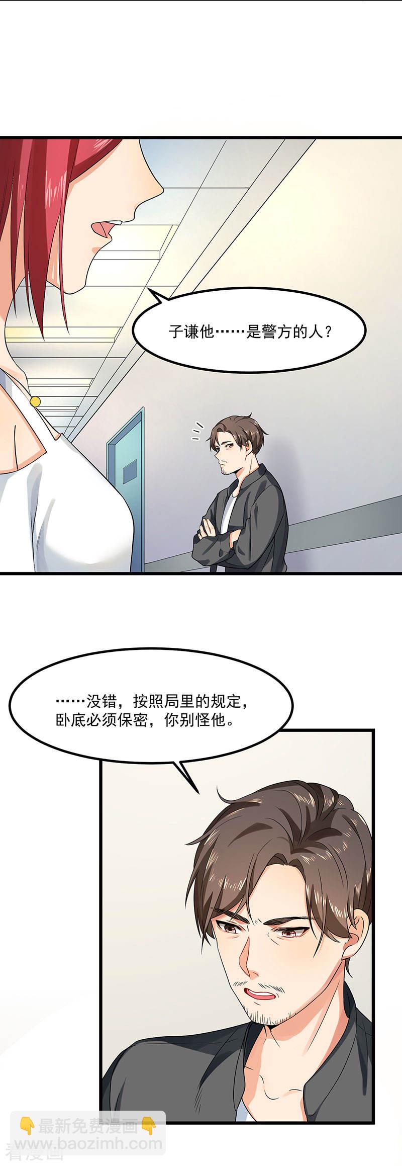 《隐婚总裁别乱来》第43话 为什么不开灯 第16页