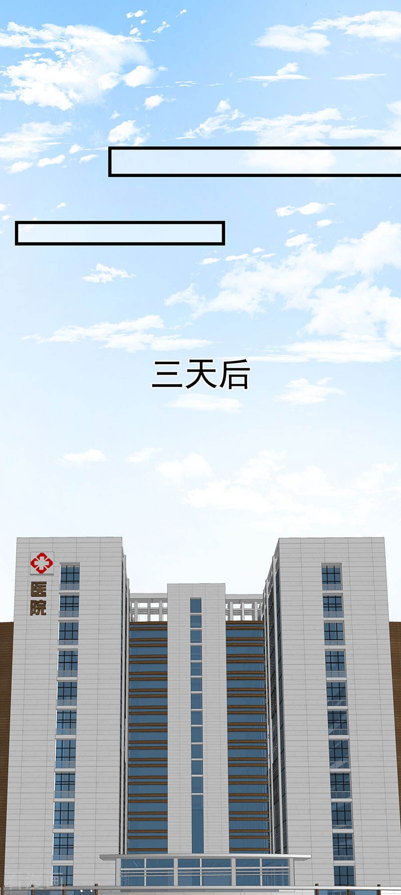 《隐婚总裁别乱来》第43话 为什么不开灯 第18页