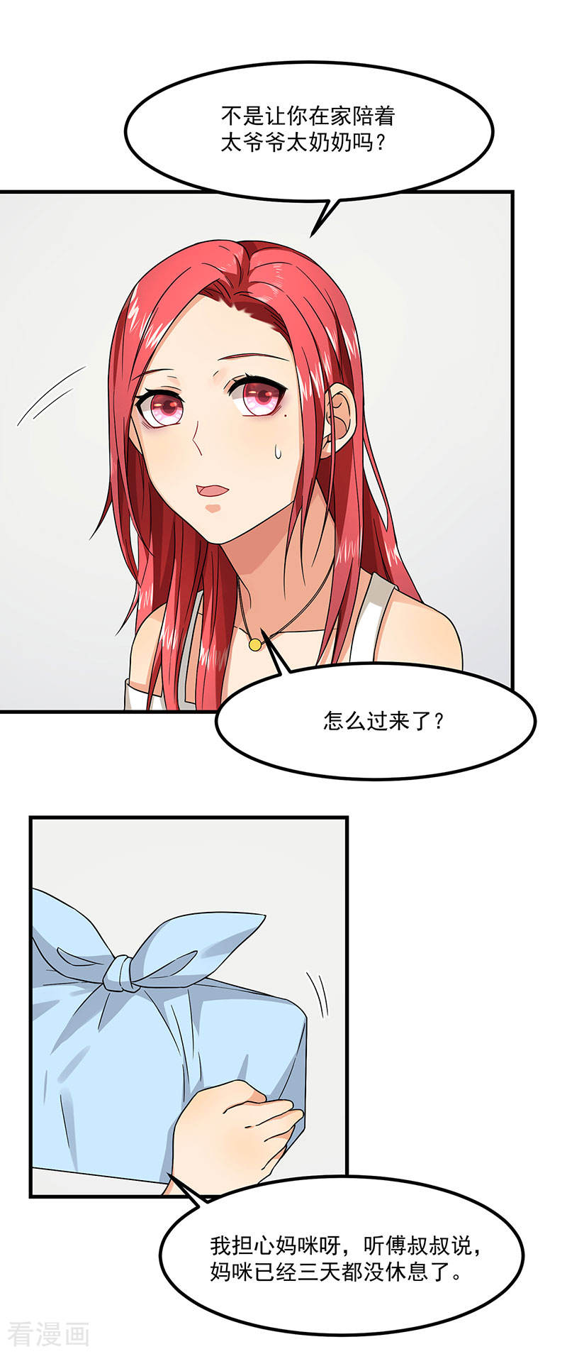 《隐婚总裁别乱来》第43话 为什么不开灯 第20页