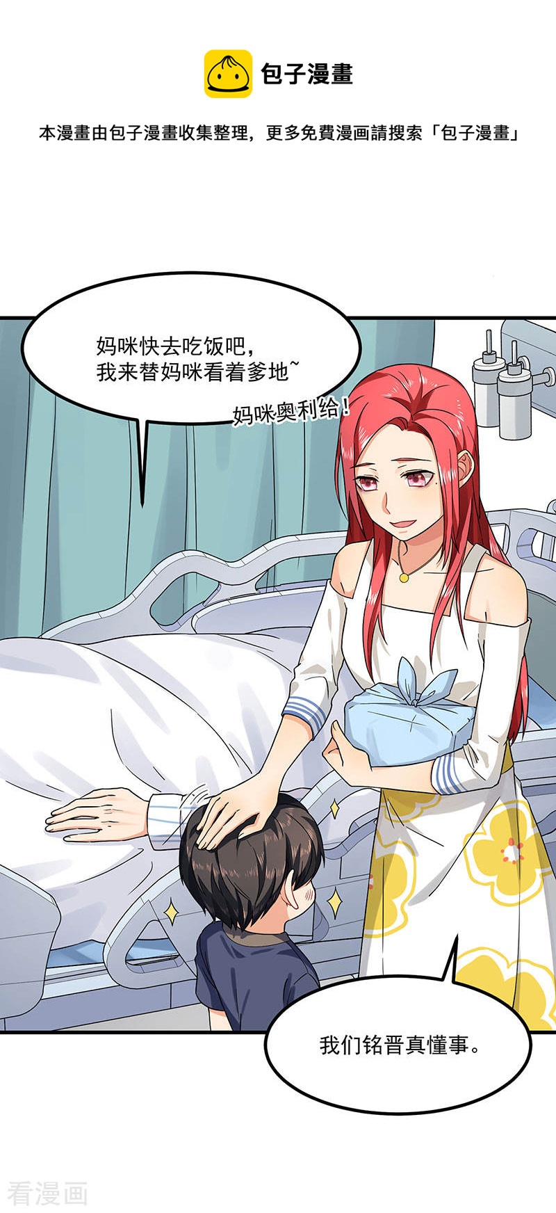 《隐婚总裁别乱来》第43话 为什么不开灯 第21页
