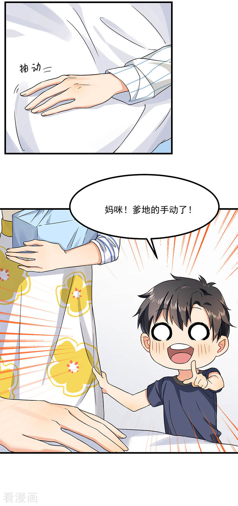 《隐婚总裁别乱来》第43话 为什么不开灯 第22页