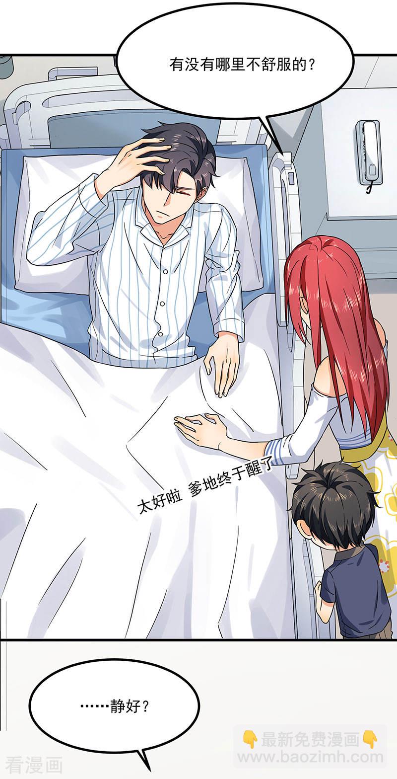 《隐婚总裁别乱来》第43话 为什么不开灯 第24页