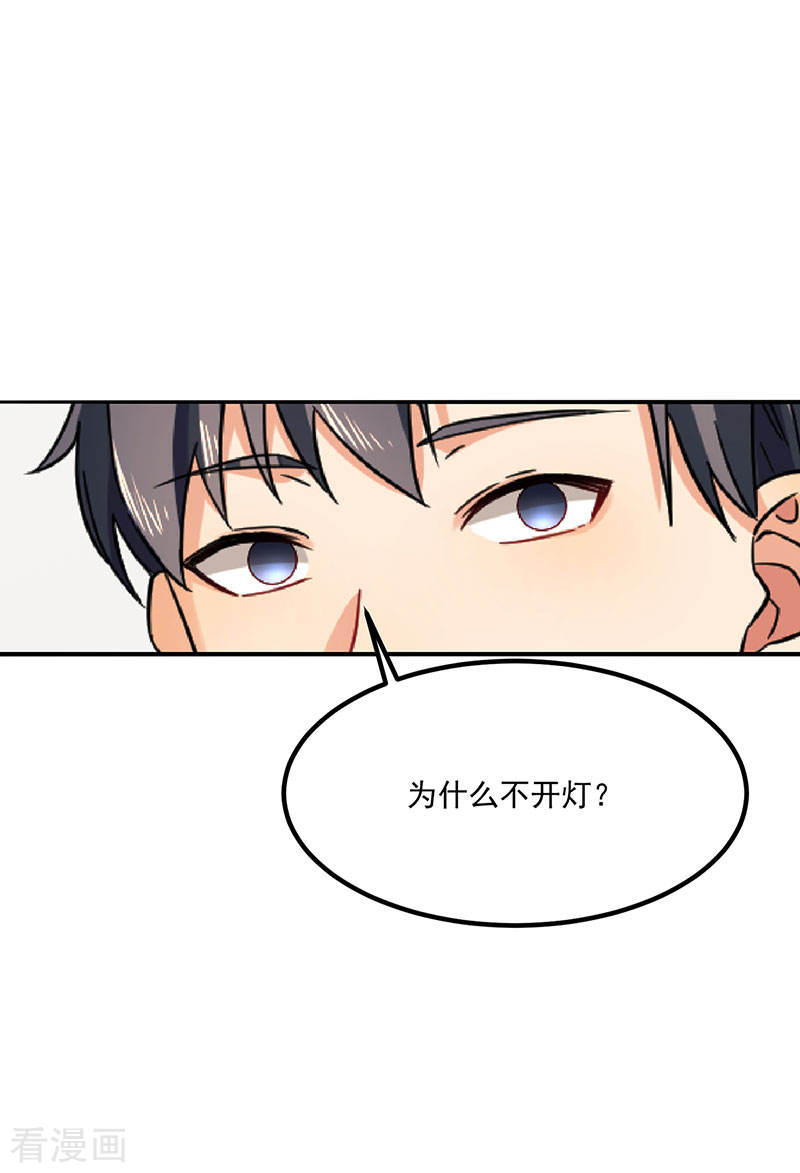 《隐婚总裁别乱来》第43话 为什么不开灯 第26页
