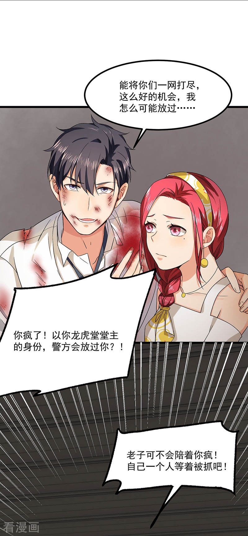 《隐婚总裁别乱来》第43话 为什么不开灯 第9页