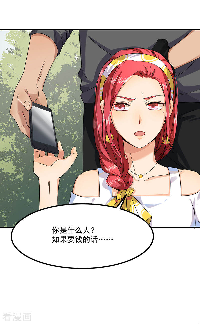 《隐婚总裁别乱来》第41话 安迪在线吃醋 第10页