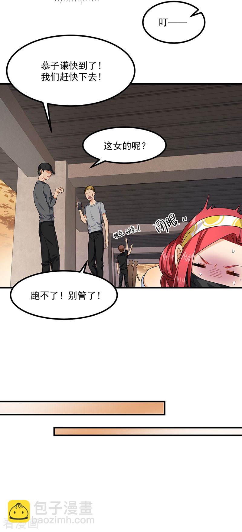 《隐婚总裁别乱来》第41话 安迪在线吃醋 第16页