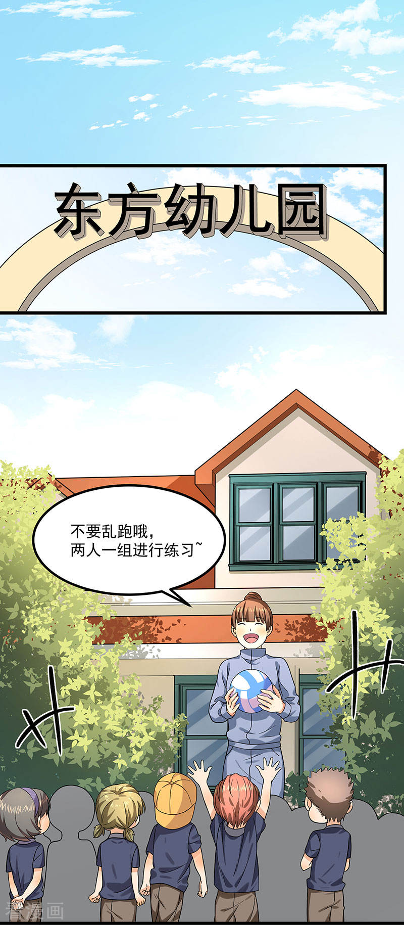 《隐婚总裁别乱来》第41话 安迪在线吃醋 第3页