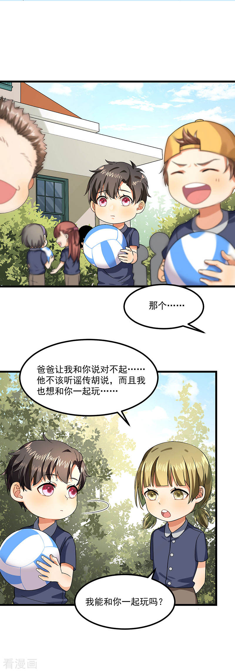 《隐婚总裁别乱来》第41话 安迪在线吃醋 第4页