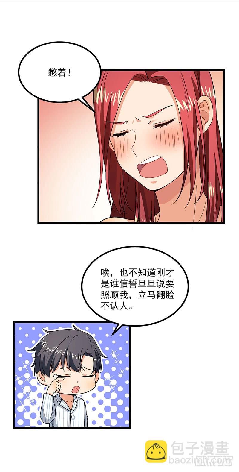 《隐婚总裁别乱来》第44话 生命的大和谐 第11页