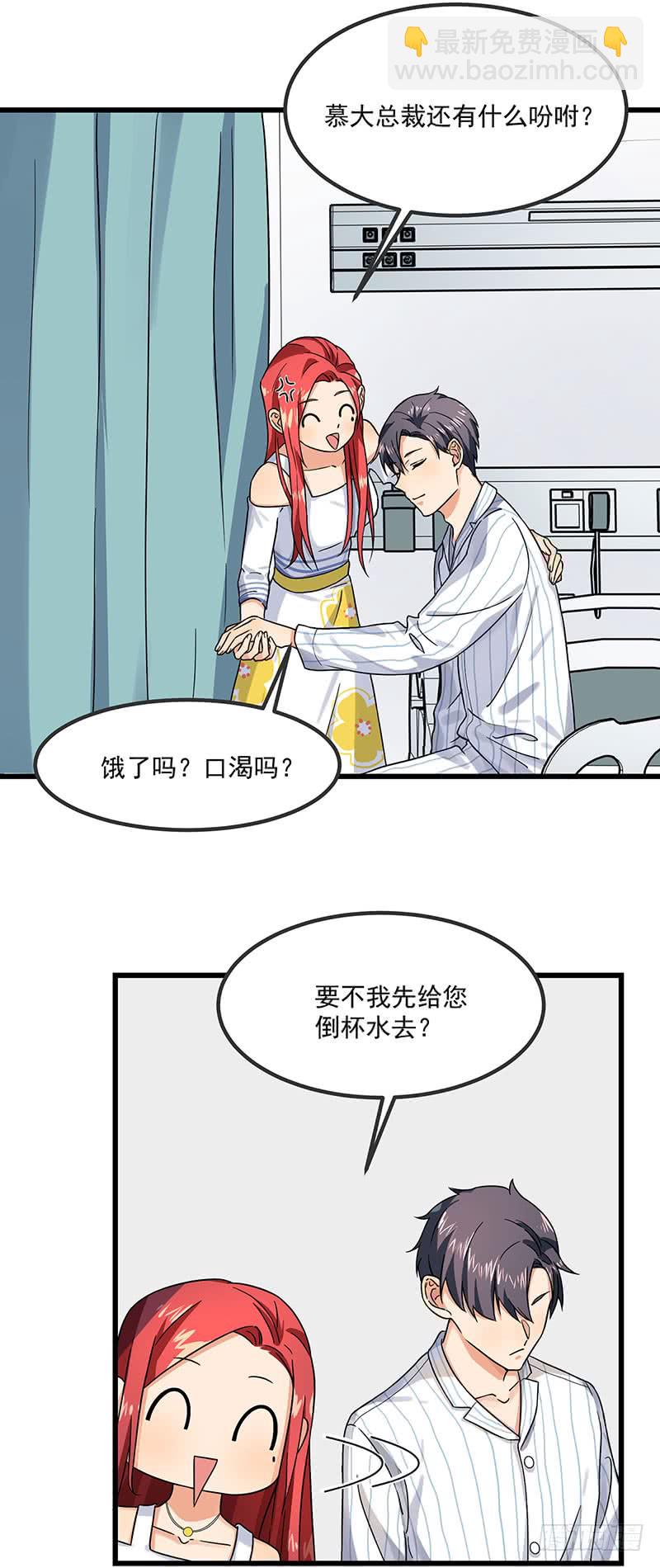 《隐婚总裁别乱来》第44话 生命的大和谐 第15页