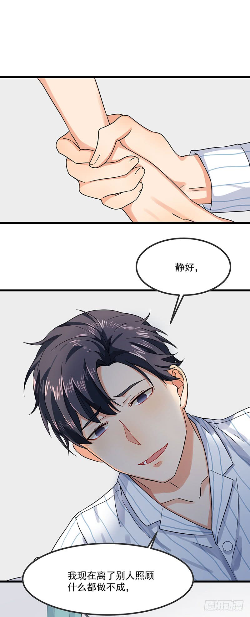 《隐婚总裁别乱来》第44话 生命的大和谐 第16页