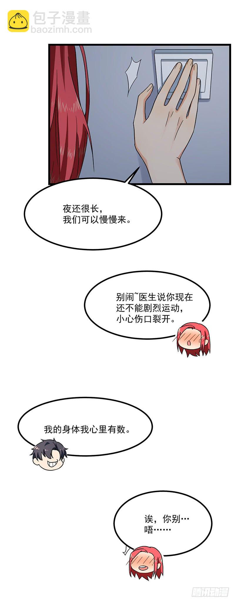 《隐婚总裁别乱来》第44话 生命的大和谐 第26页