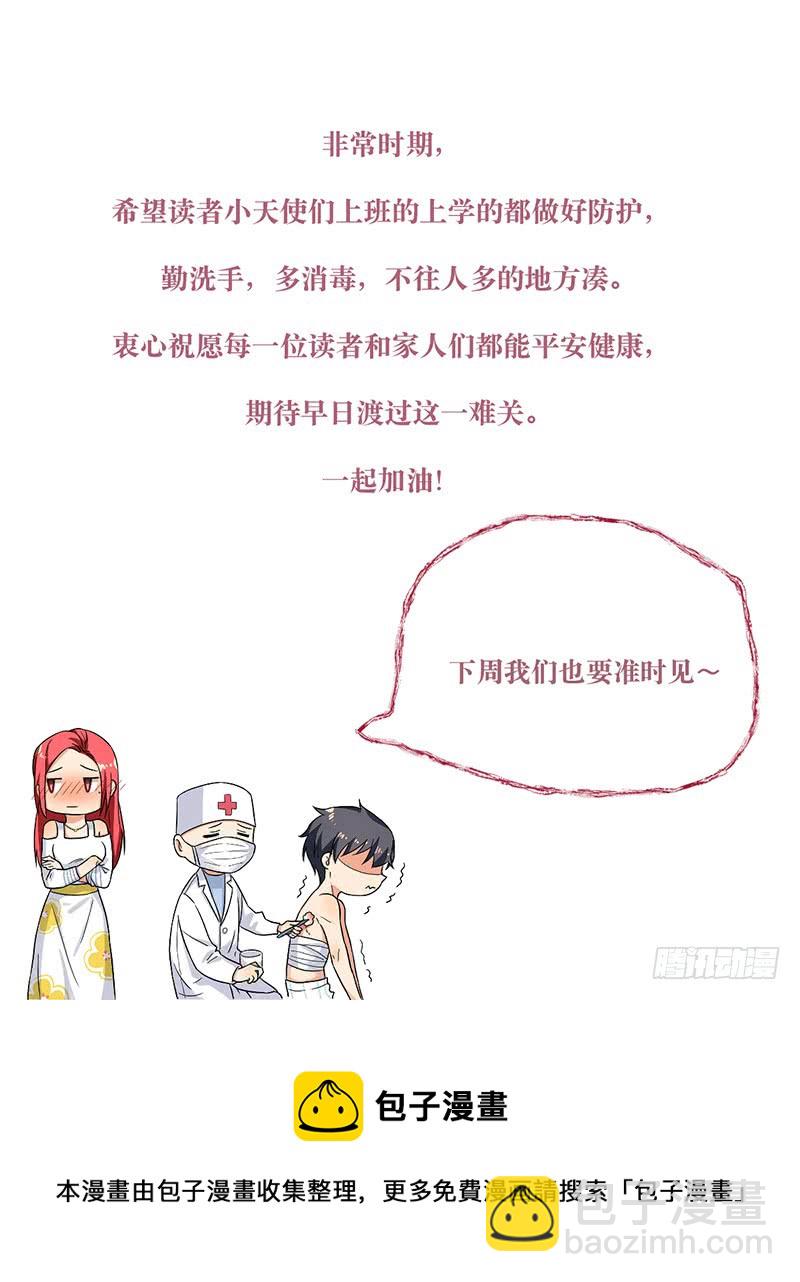 《隐婚总裁别乱来》第44话 生命的大和谐 第29页