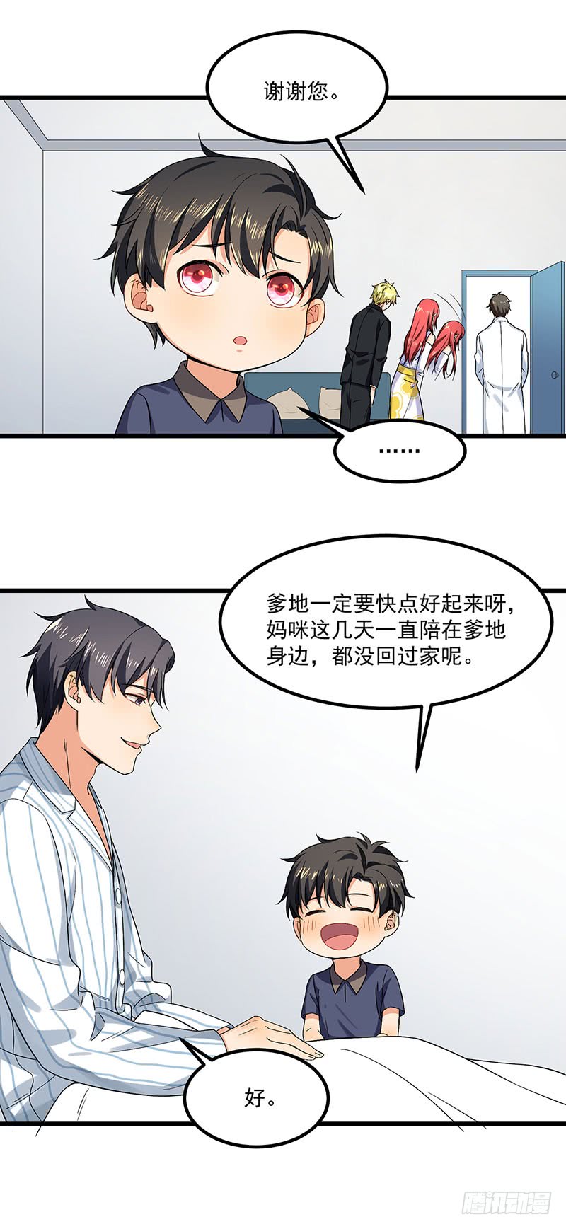 《隐婚总裁别乱来》第44话 生命的大和谐 第4页