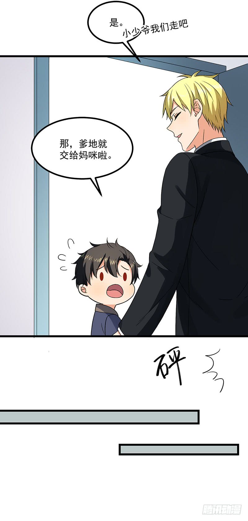 《隐婚总裁别乱来》第44话 生命的大和谐 第6页