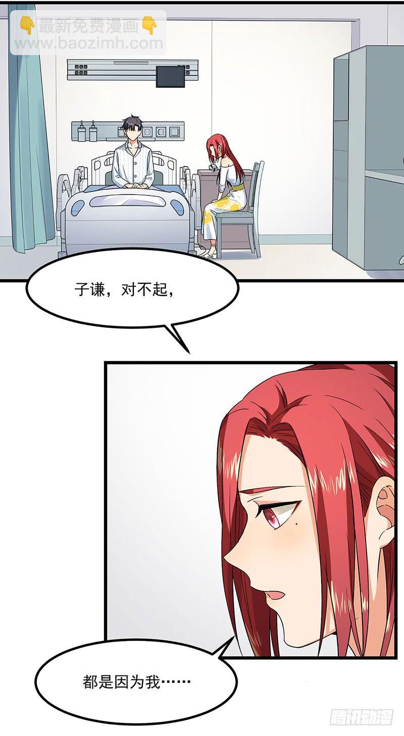 《隐婚总裁别乱来》第44话 生命的大和谐 第7页