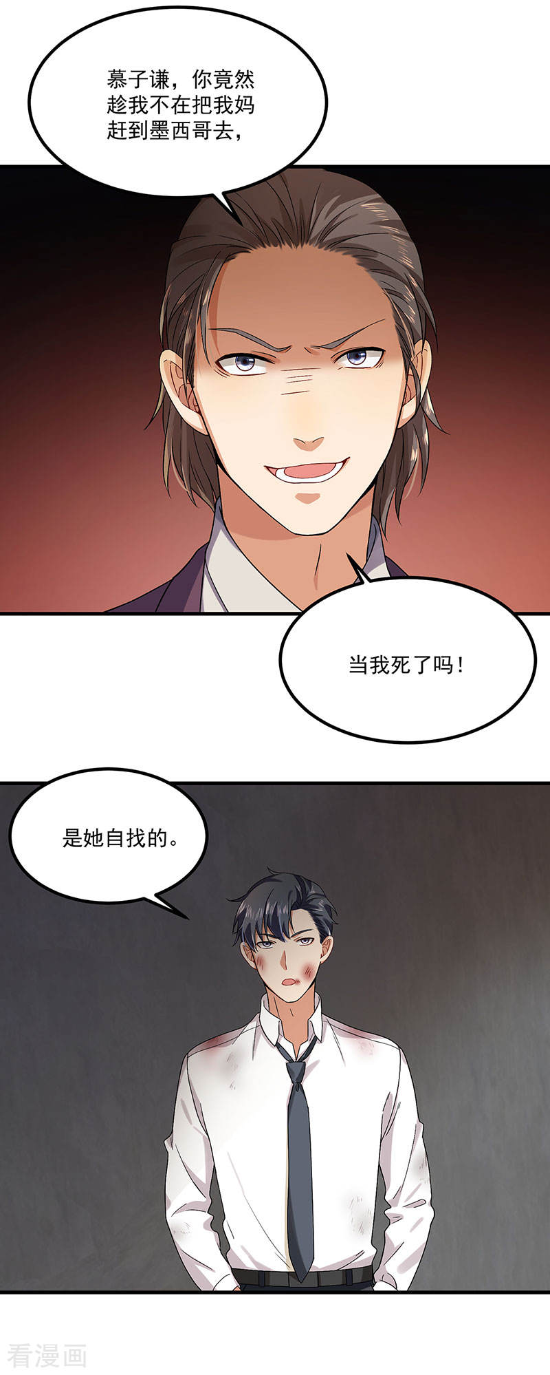 《隐婚总裁别乱来》第42话 你们一起去死吧 第14页