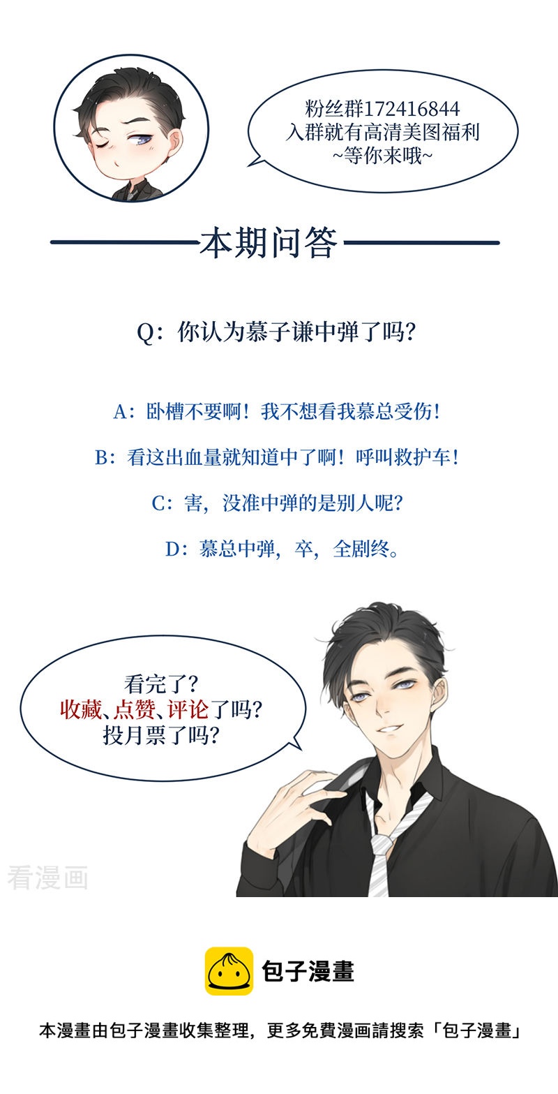 《隐婚总裁别乱来》第42话 你们一起去死吧 第32页