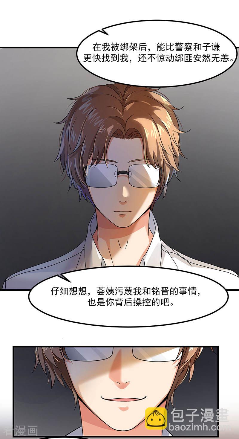 《隐婚总裁别乱来》第42话 你们一起去死吧 第3页