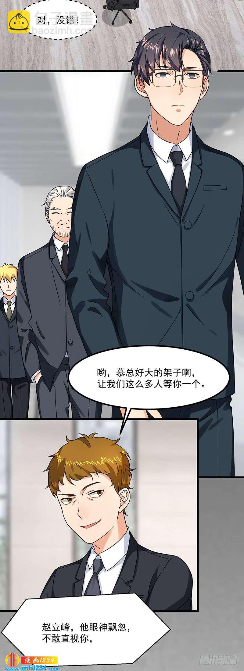 《隐婚总裁别乱来》第45话 夫妻同心 第12页