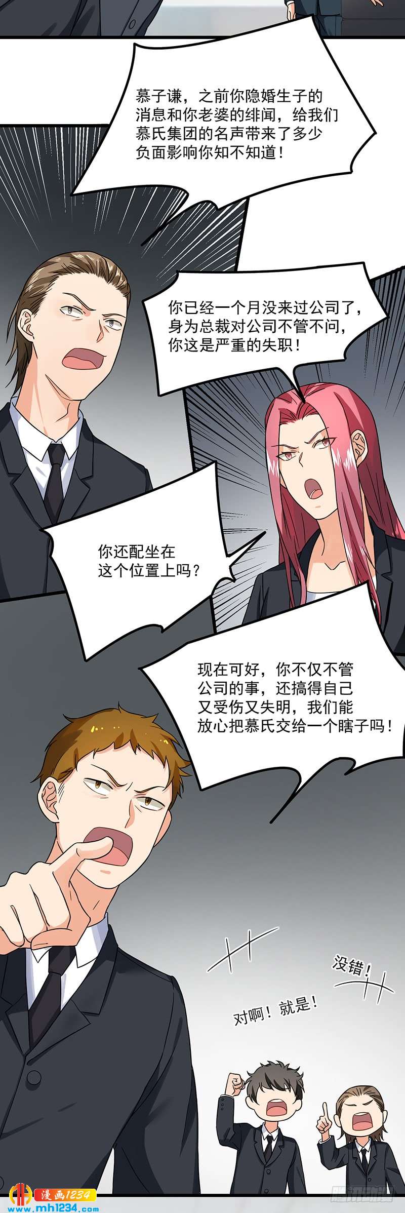 《隐婚总裁别乱来》第45话 夫妻同心 第15页
