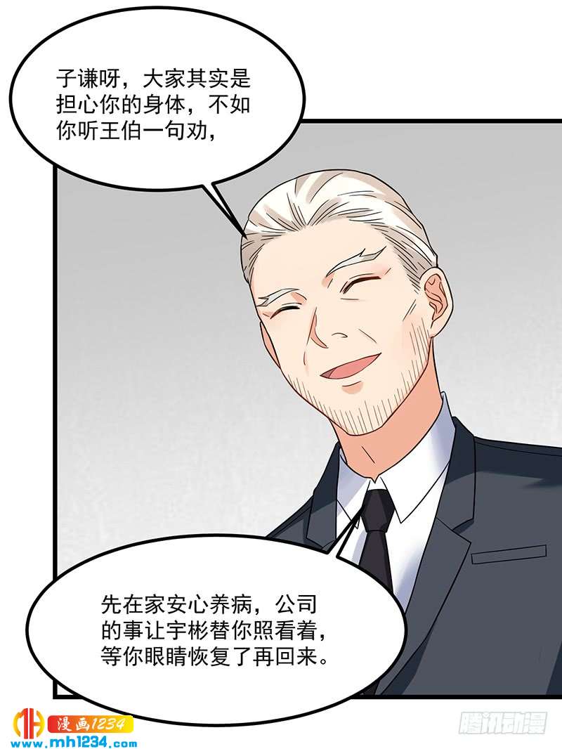 《隐婚总裁别乱来》第45话 夫妻同心 第17页