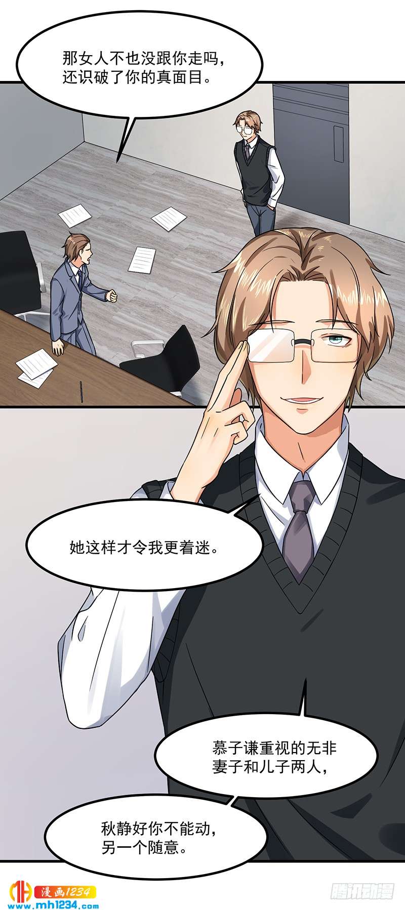 《隐婚总裁别乱来》第45话 夫妻同心 第31页