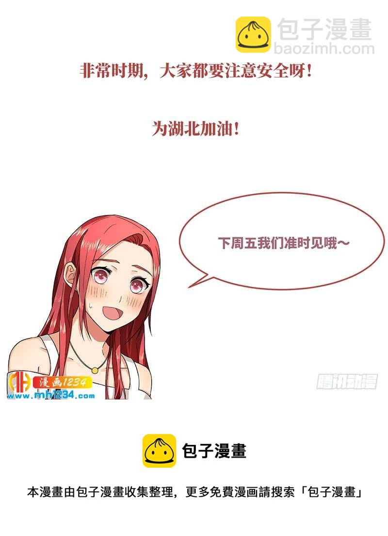《隐婚总裁别乱来》第45话 夫妻同心 第34页