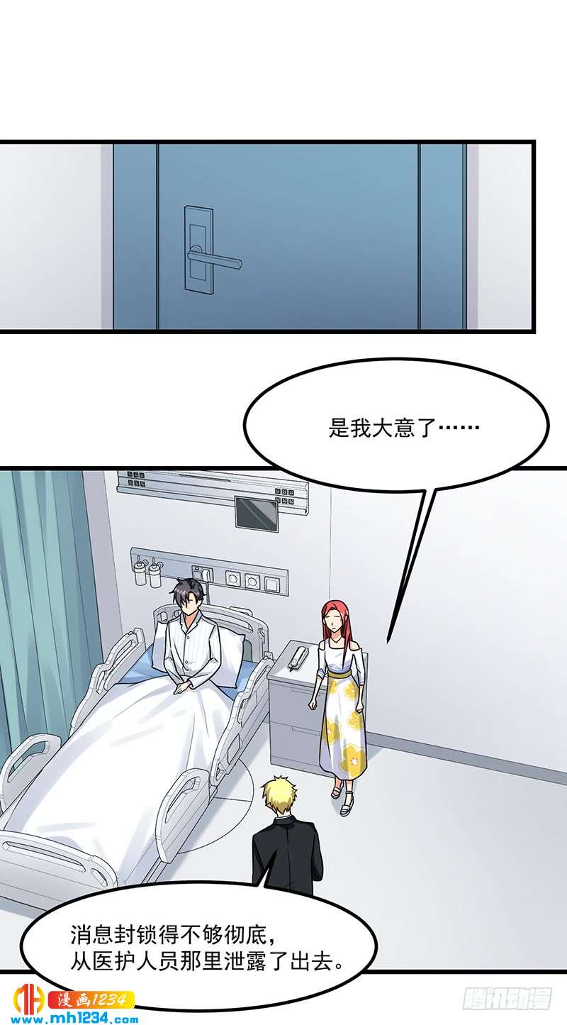 《隐婚总裁别乱来》第45话 夫妻同心 第3页
