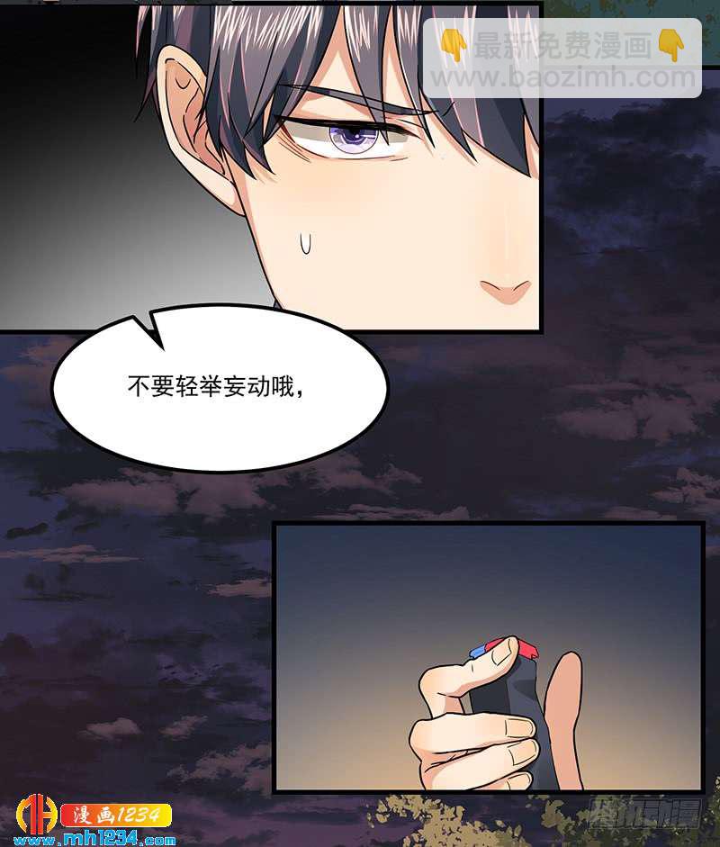 《隐婚总裁别乱来》第47话 出尔反尔 第10页