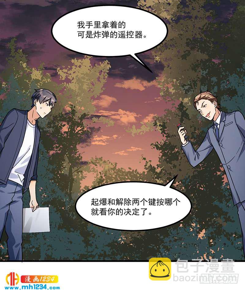 《隐婚总裁别乱来》第47话 出尔反尔 第11页