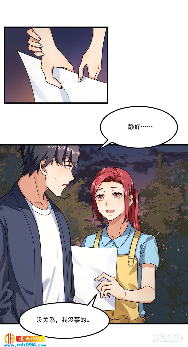 《隐婚总裁别乱来》第47话 出尔反尔 第12页