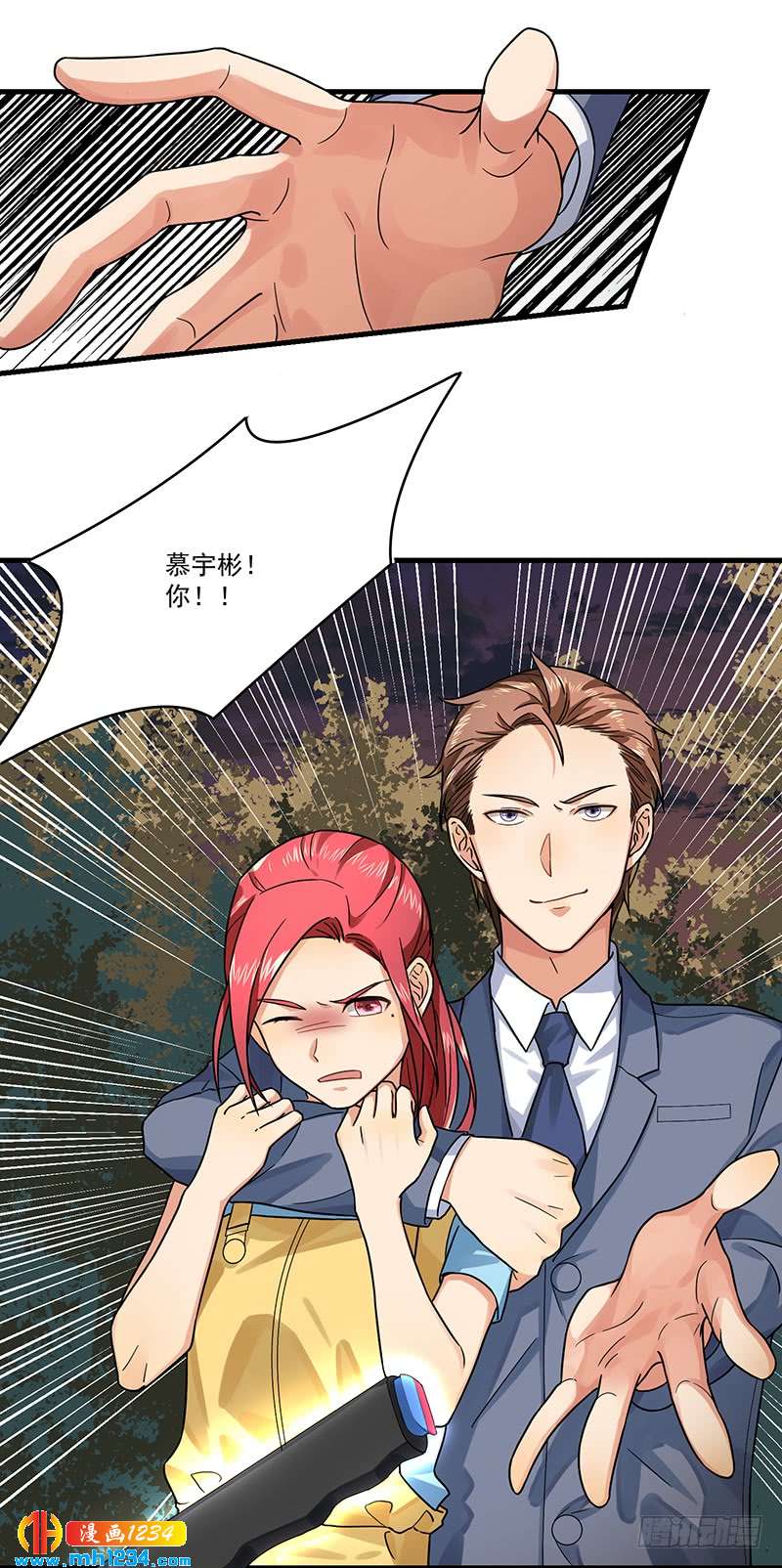 《隐婚总裁别乱来》第47话 出尔反尔 第14页
