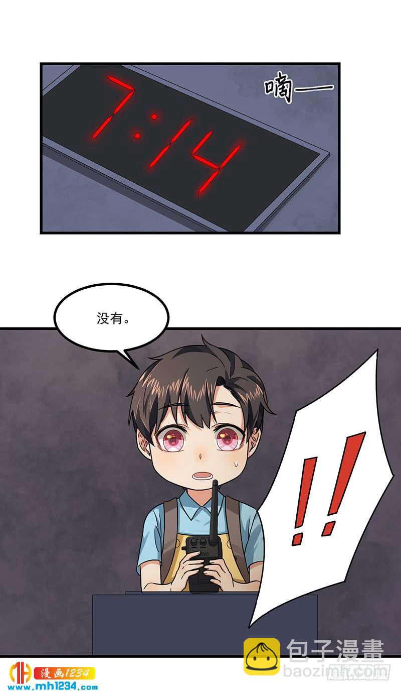 《隐婚总裁别乱来》第47话 出尔反尔 第18页