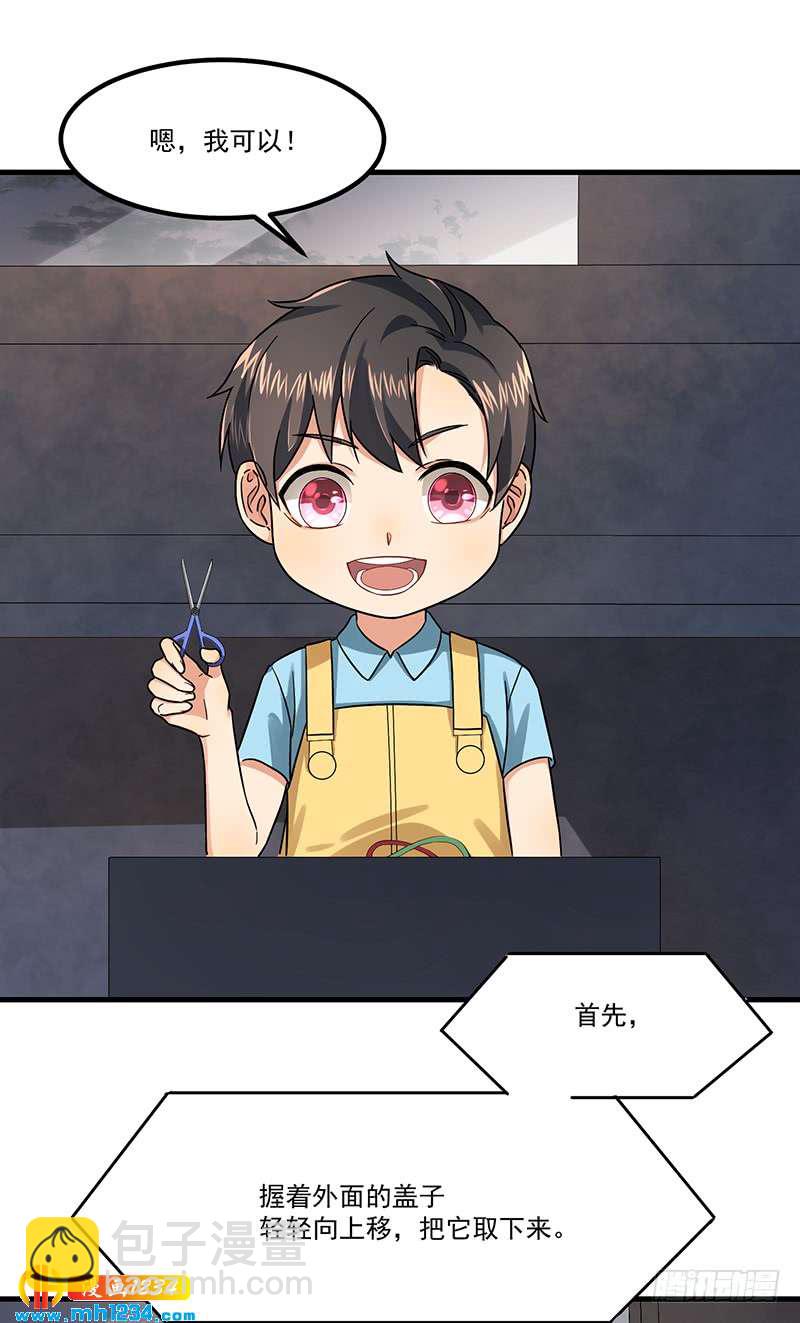 《隐婚总裁别乱来》第47话 出尔反尔 第25页