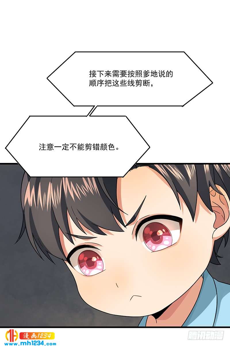 《隐婚总裁别乱来》第47话 出尔反尔 第27页